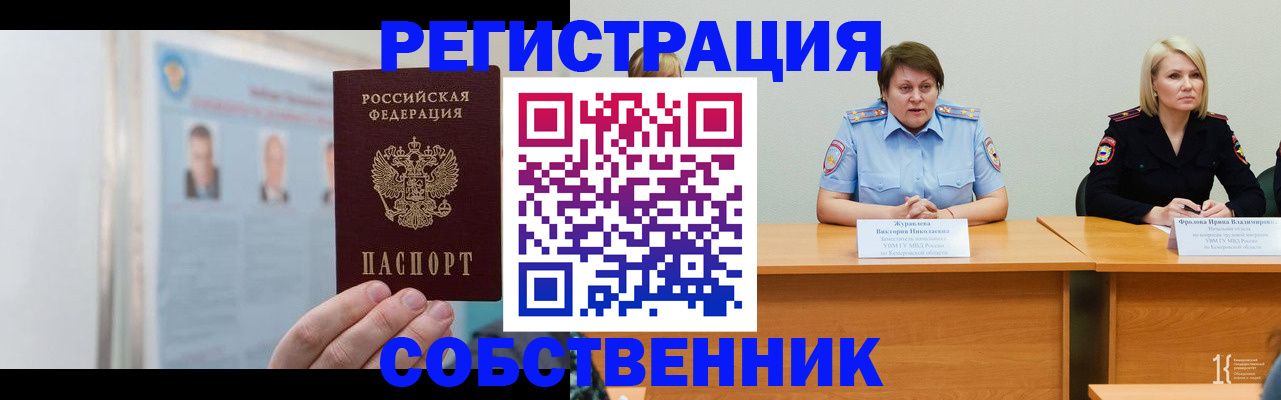 временная регистрация собственник в Кудымкаре